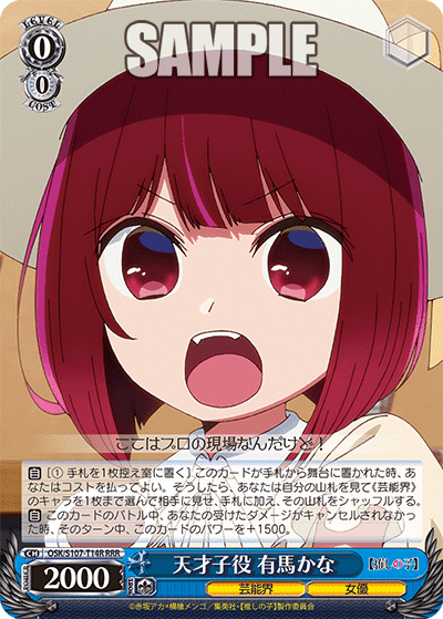 OSK/S107-T14R - 天才子役 有馬かな
テンサイコヤク アリマカナ (RRR)