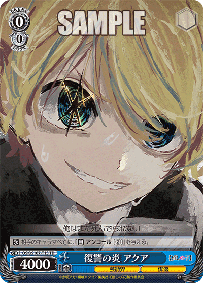 OSK/S107-T15 - 復讐の炎 アクア
フクシュウノホノオ アクア (TD)