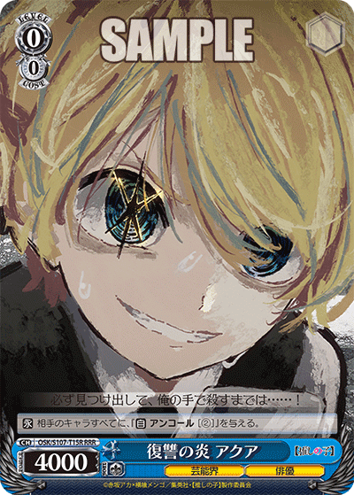 OSK/S107-T15R - 復讐の炎 アクア
フクシュウノホノオ アクア (RRR)
