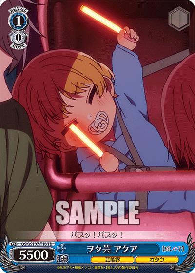 OSK/S107-T16 - ヲタ芸 アクア
ヲタゲイ アクア (TD)