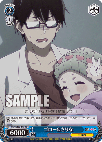 OSK/S107-T17 - ゴロー&さりな
ゴロー＆サリナ (TD)