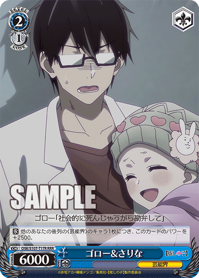 OSK/S107-T17R - ゴロー&さりな
ゴロー＆サリナ (RRR)