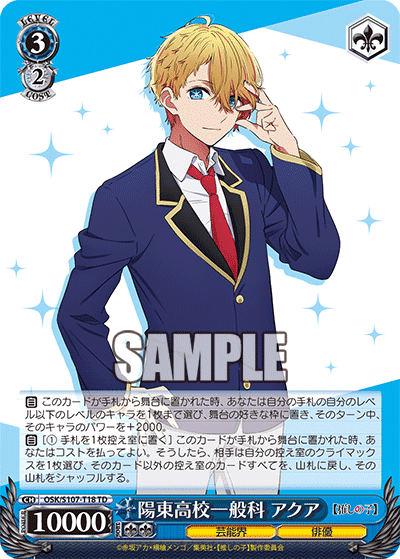 OSK/S107-T18 - 陽東高校一般科 アクア
ヨウトウコウコウイッパンカ アクア (TD)