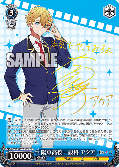 OSK/S107-T18SP - 陽東高校一般科 アクア
ヨウトウコウコウイッパンカ アクア (SP)