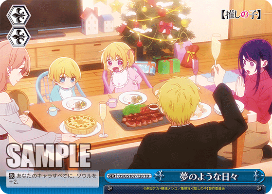 OSK/S107-T20 - 夢のような日々
ユメノヨウナヒビ (TD)