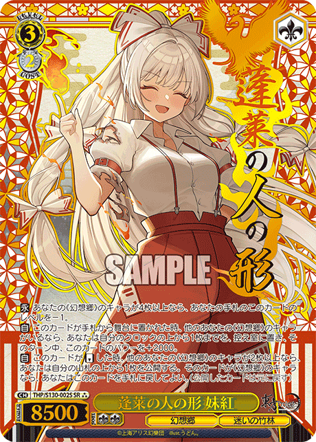 THP/S130-002S - 蓬莱の人の形 妹紅 (SR⁂)