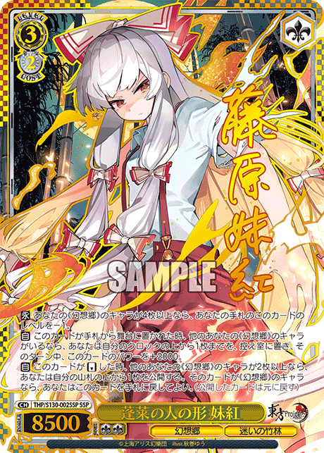 THP/S130-002SSP - 蓬莱の人の形 妹紅 (SSP)