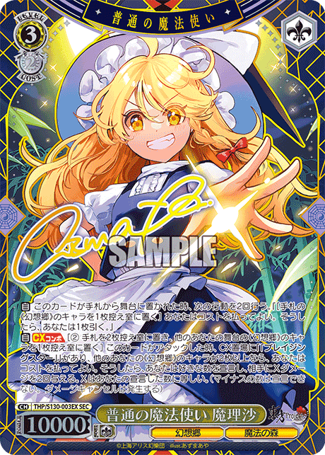 THP/S130-003EX - 普通の魔法使い 魔理沙 (SEC)