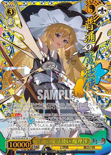 THP/S130-003S - 普通の魔法使い 魔理沙 (SR⁂)