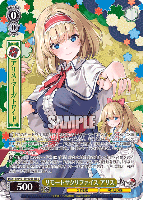 THP/S130-004S - リモートサクリファイス アリス (SR⁑)