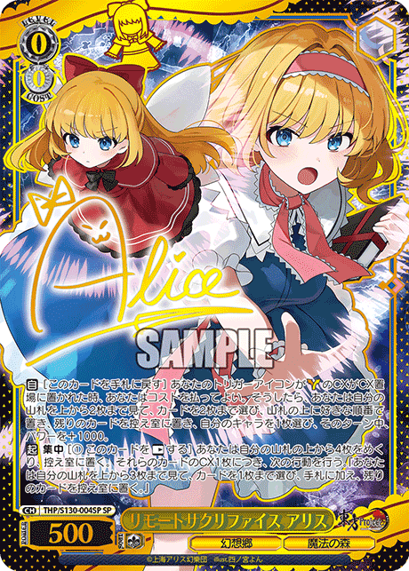THP/S130-004SP - リモートサクリファイス アリス (SP)