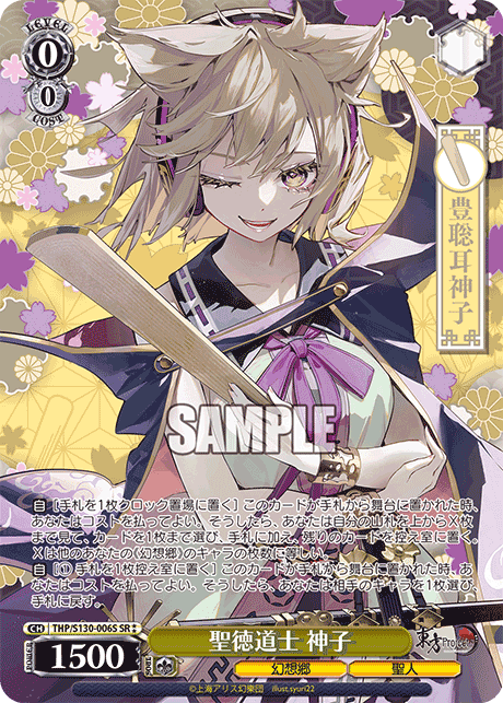THP/S130-006S - 聖徳道士 神子 (SR⁑)