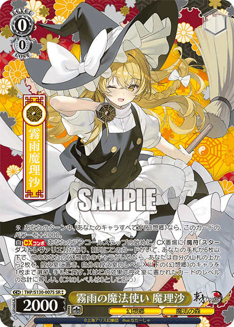 THP/S130-007S - 霧雨の魔法使い 魔理沙 (SR⁑)
