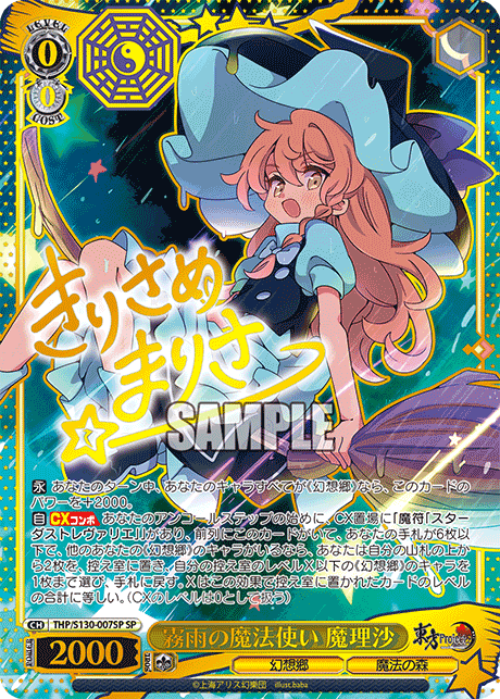 THP/S130-007SP - 霧雨の魔法使い 魔理沙 (SP)
