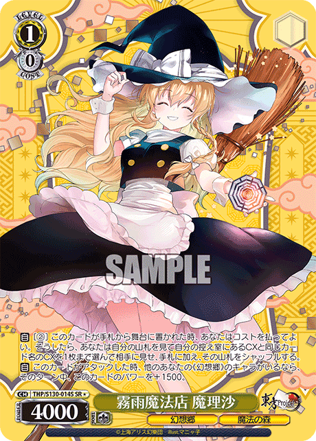 THP/S130-014S - 霧雨魔法店 魔理沙 (SR＊)