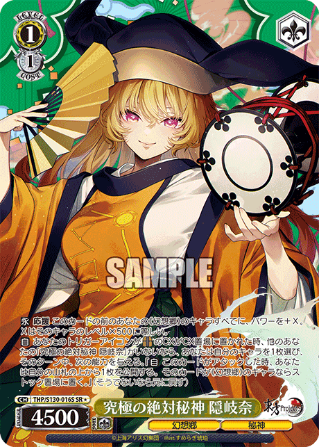 THP/S130-016S - 究極の絶対秘神 隠岐奈 (SR＊)