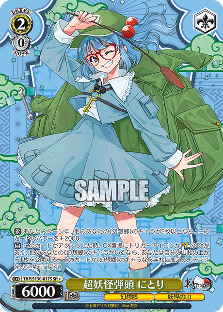 THP/S130-017S - 超妖怪弾頭 にとり (SR＊)