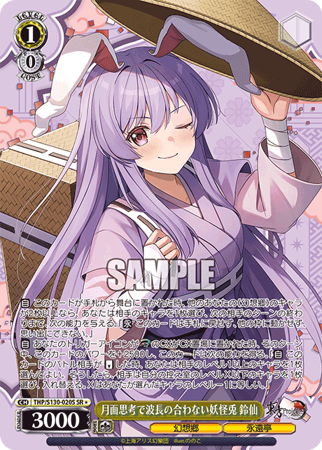 THP/S130-020S - 月面思考で波長の合わない妖怪兎 鈴仙 (SR＊)