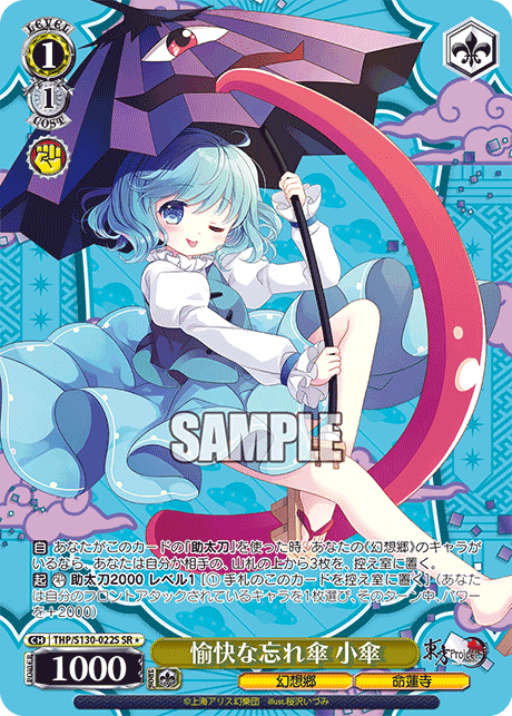 THP/S130-022S - 愉快な忘れ傘 小傘 (SR＊)