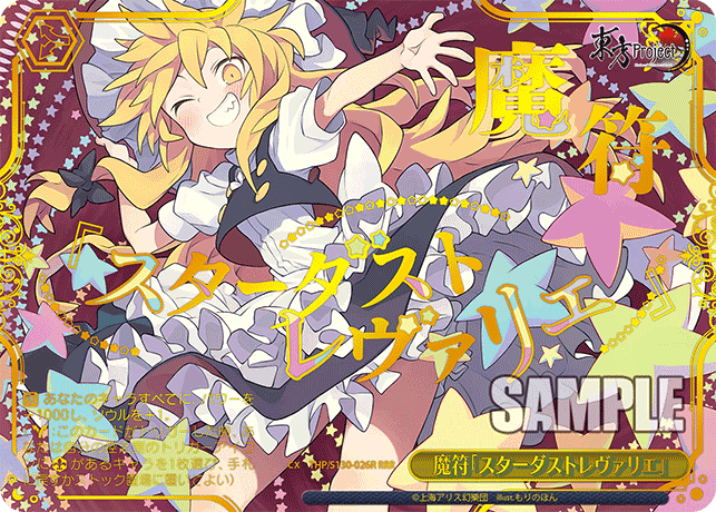 THP/S130-026R - 魔符「スターダストレヴァリエ」 (RRR)