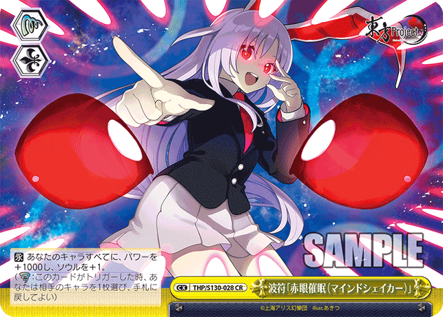 THP/S130-028 - 波符「赤眼催眠（マインドシェイカー）」 (CR)
