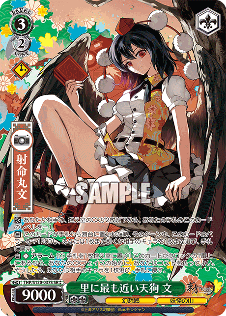 THP/S130-037S - 里に最も近い天狗 文 (SR⁑)