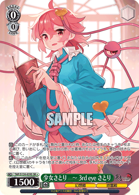 THP/S130-039S - 少女さとり　～ 3rd eye さとり (SR＊)
