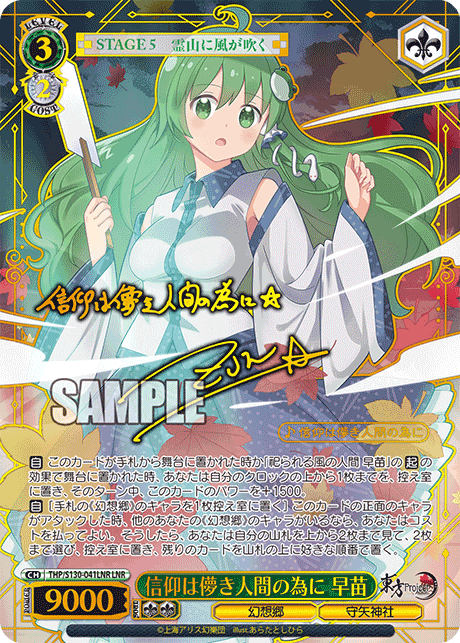 THP/S130-041LNR - 信仰は儚き人間の為に 早苗 (LNR)