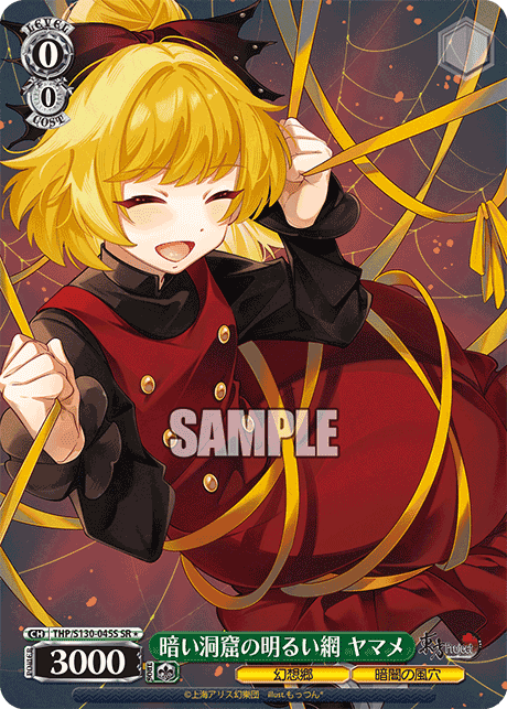 THP/S130-045S - 暗い洞窟の明るい網 ヤマメ (SR＊)