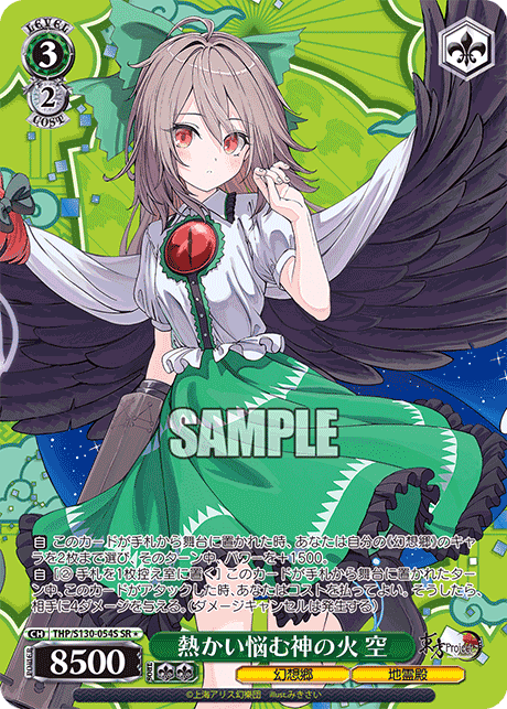 THP/S130-054S - 熱かい悩む神の火 空 (SR＊)