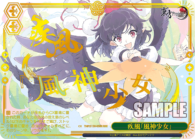 THP/S130-058R - 疾風「風神少女」 (RRR)