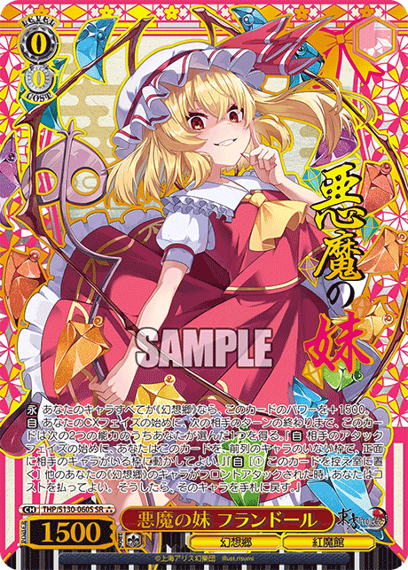 THP/S130-060S - 悪魔の妹 フランドール (SR⁂)