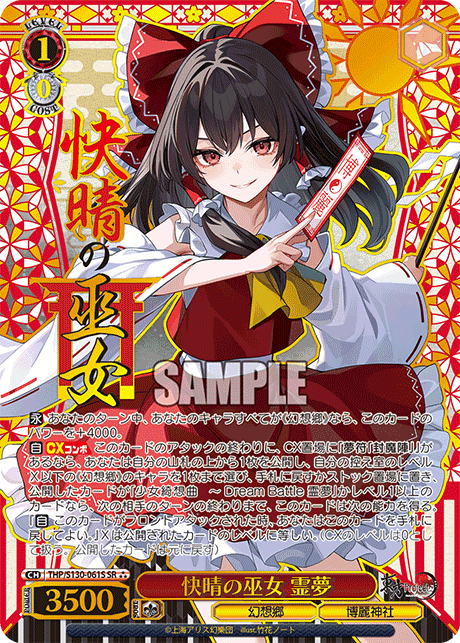 THP/S130-061S - 快晴の巫女 霊夢 (SR⁂)