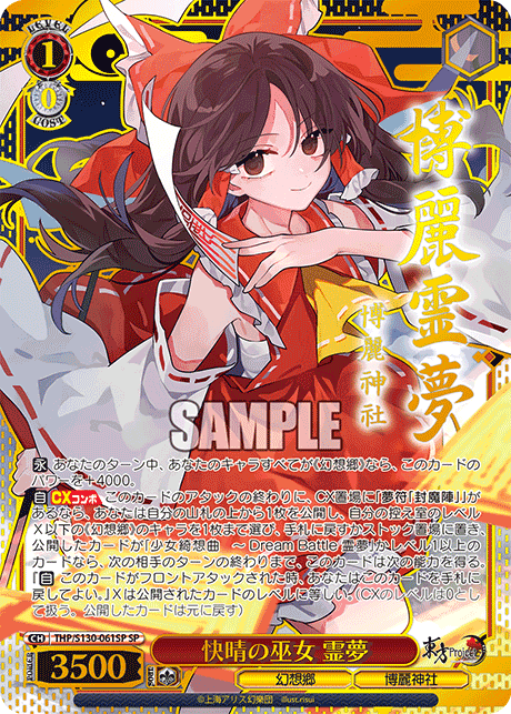 THP/S130-061SP - 快晴の巫女 霊夢 (SP)