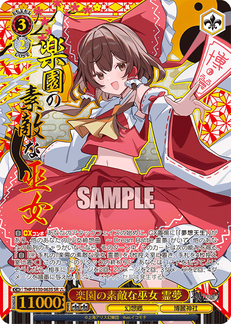 THP/S130-063S - 楽園の素敵な巫女 霊夢 (SR⁂)