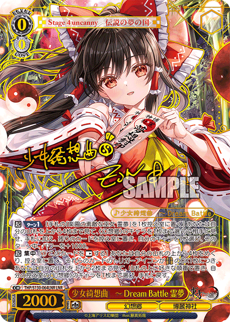 THP/S130-064LNR - 少女綺想曲　～ Dream Battle 霊夢 (LNR)