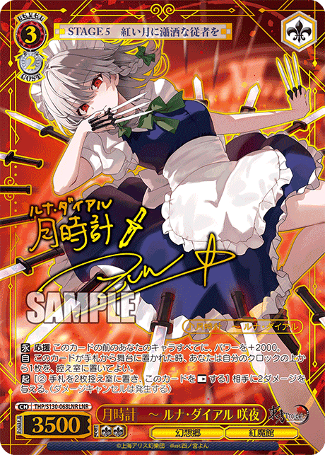 THP/S130-068LNR - 月時計　～ ルナ・ダイアル 咲夜 (LNR)