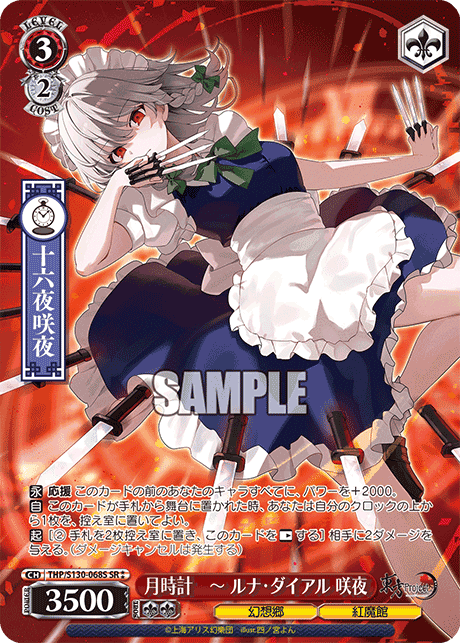THP/S130-068S - 月時計　～ ルナ・ダイアル 咲夜 (SR⁑)