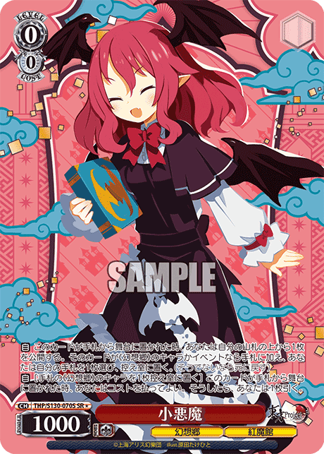 THP/S130-070S - 小悪魔 (SR＊)