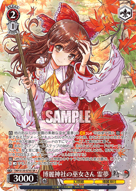 THP/S130-074S - 博麗神社の巫女さん 霊夢 (SR＊)