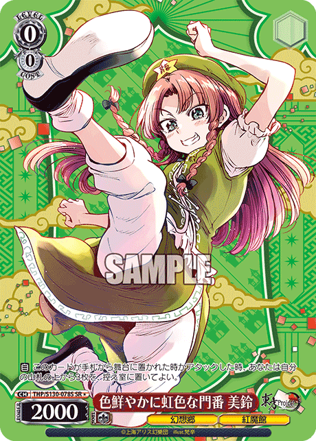 THP/S130-078S - 色鮮やかに虹色な門番 美鈴 (SR＊)