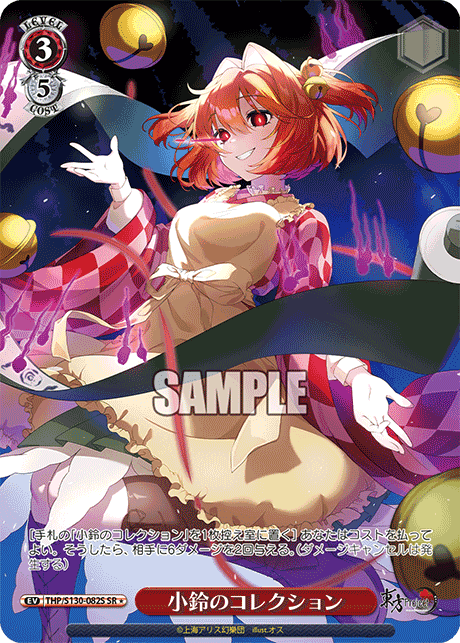 THP/S130-082S - 小鈴のコレクション (SR＊)
