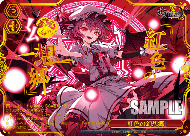 THP/S130-084R - 「紅色の幻想郷」 (RRR)