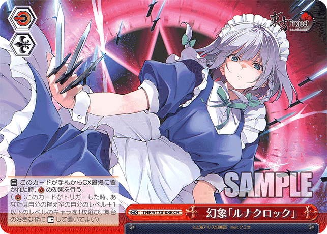 THP/S130-088 - 幻象「ルナクロック」 (CR)