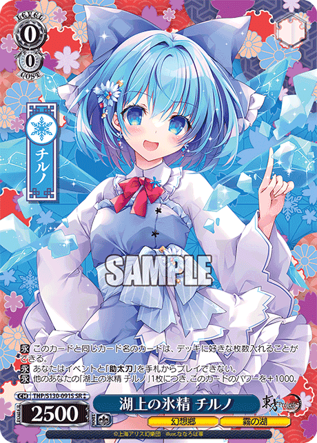 THP/S130-091S - 湖上の氷精 チルノ (SR⁑)