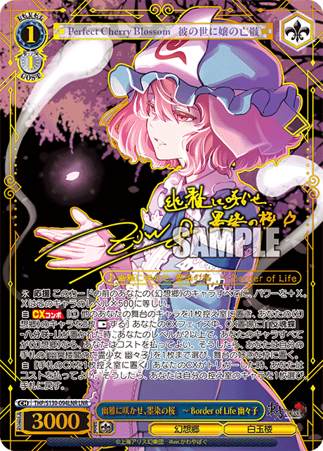 THP/S130-094LNR - 幽雅に咲かせ、墨染の桜　～ Border of Life 幽々子 (LNR)
