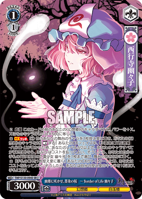THP/S130-094S - 幽雅に咲かせ、墨染の桜　～ Border of Life 幽々子 (SR⁑)