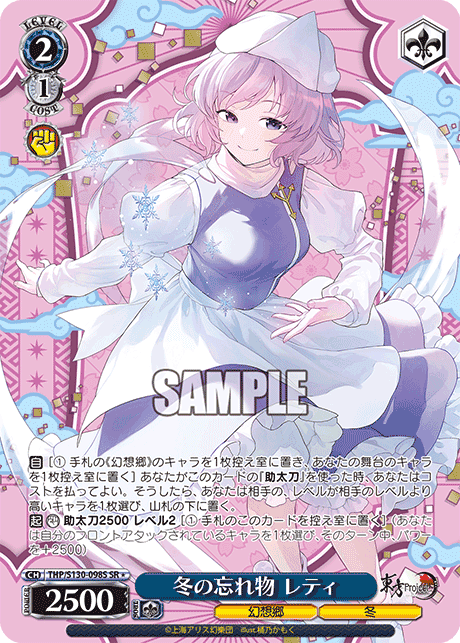 THP/S130-098S - 冬の忘れ物 レティ (SR＊)