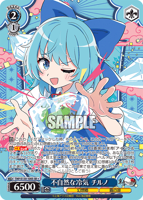 THP/S130-100S - 不自然な冷気 チルノ (SR＊)