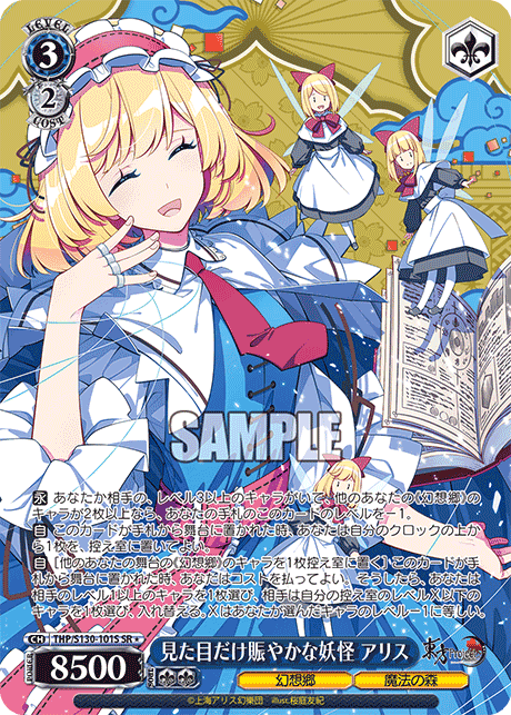 THP/S130-101S - 見た目だけ賑やかな妖怪 アリス (SR＊)